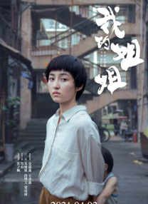妹妹2